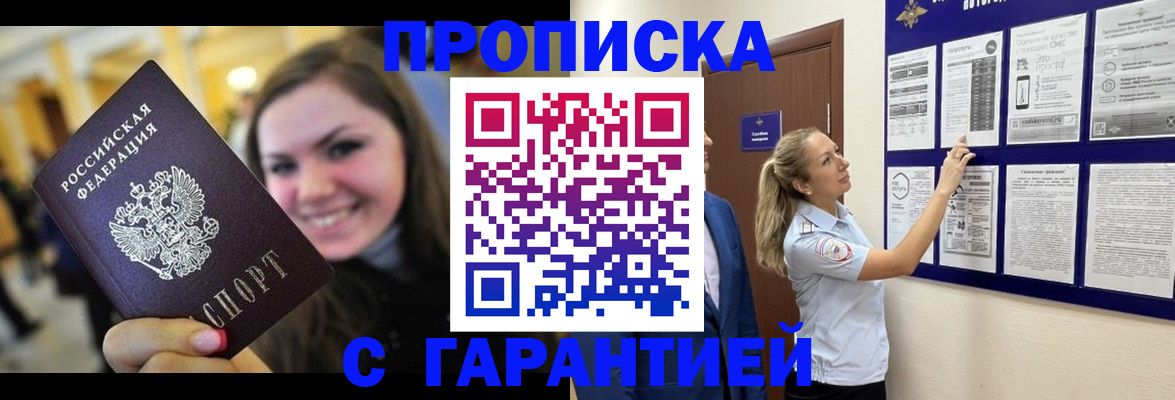временная регистрация в Николаевске-на-Амуре